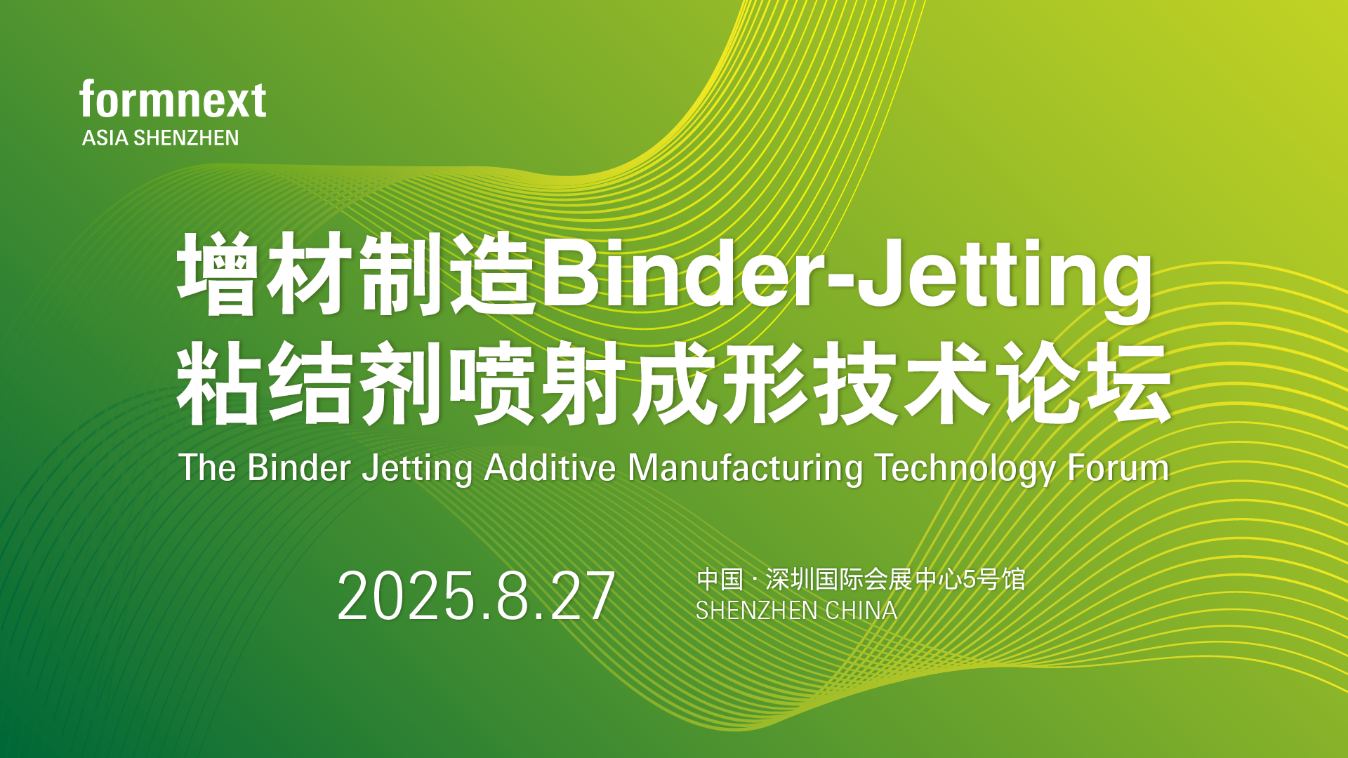 增材制造Binder-Jetting粘结剂喷射成形技术论坛