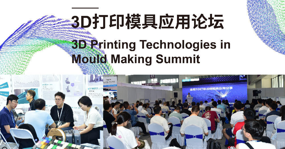 3D打印模具1