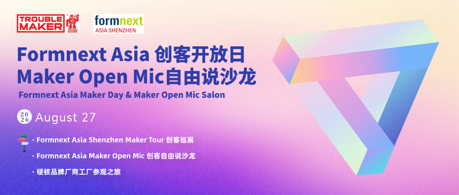 Formnext Asia Shenzhen 创客开放日